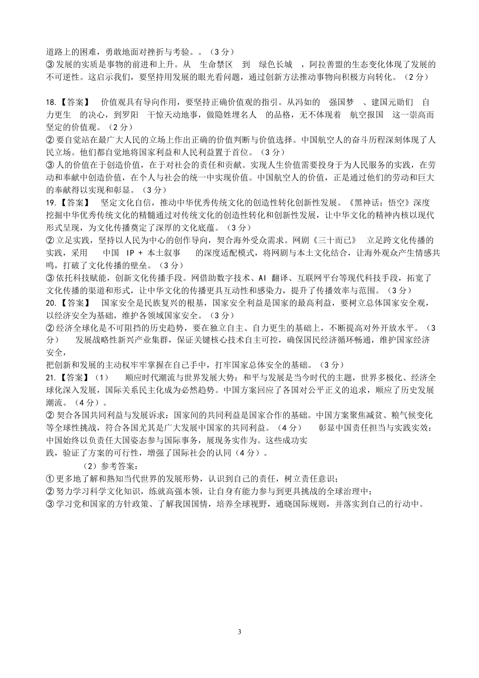 湖南长沙市南雅、雅礼实验中学等五校联考2025-2026学年高二上学期12月限时训练政治试题答案】.docx_第3页