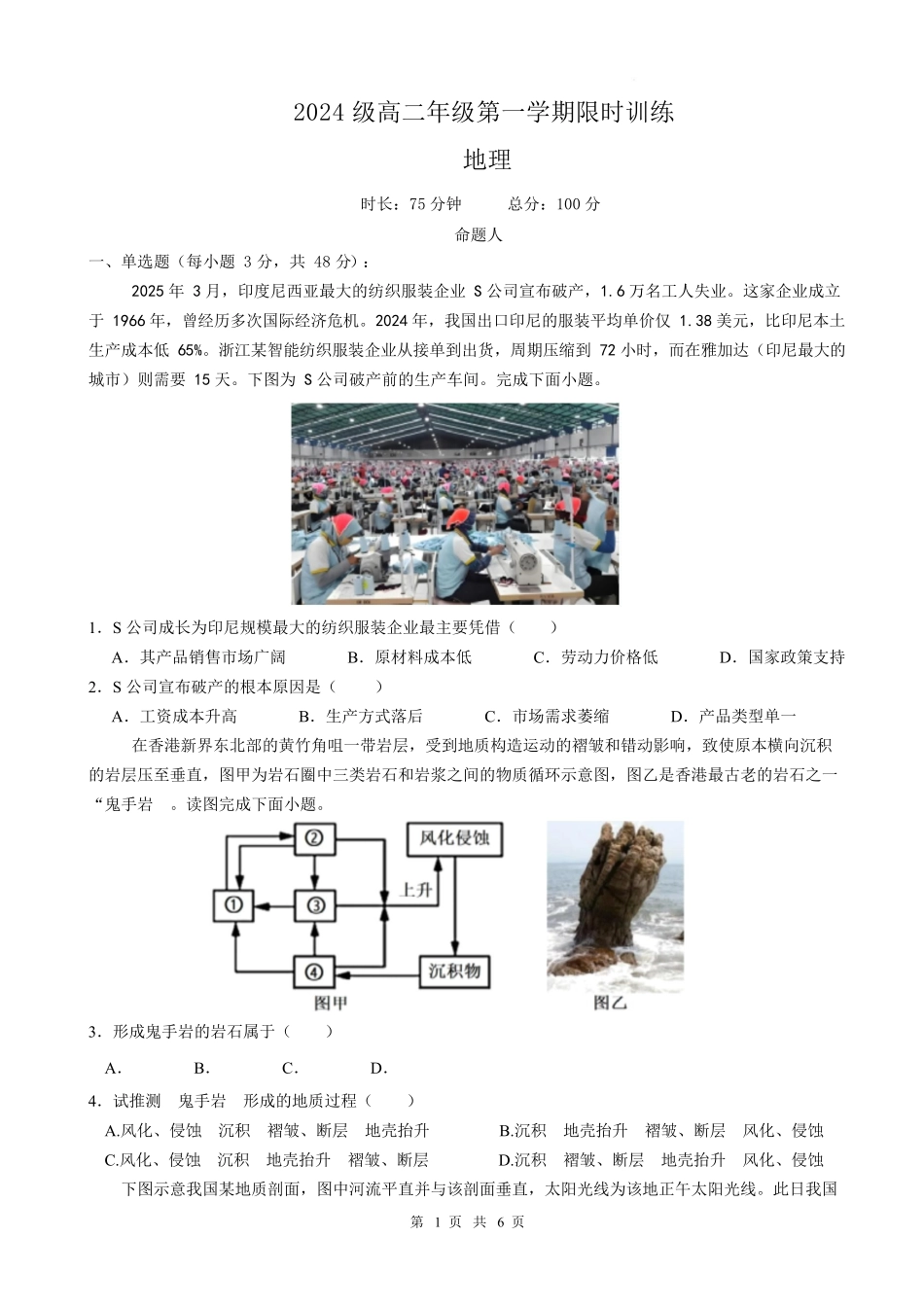 湖南长沙市南雅中学、雅礼实验中学等五校2025-2026学年高二上学期12月限时训练地理试题.docx_第1页