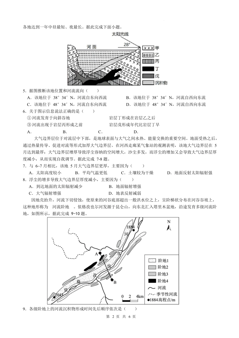 湖南长沙市南雅中学、雅礼实验中学等五校2025-2026学年高二上学期12月限时训练地理试题.docx_第2页