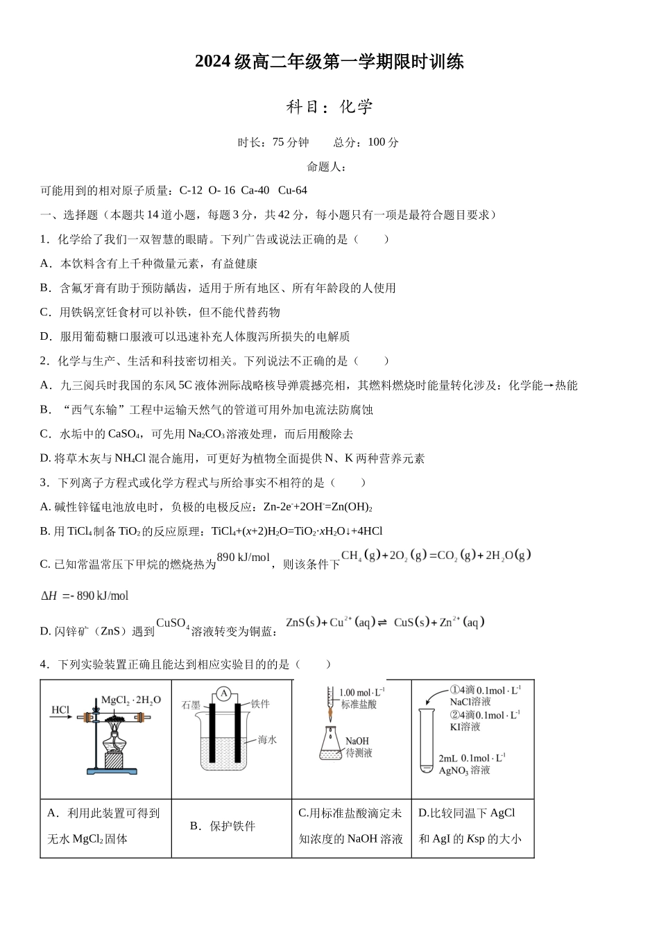 湖南长沙市南雅中学、雅礼实验中学等五校联考2025-2026学年高二上学期12月限时训练化学试题.docx_第1页