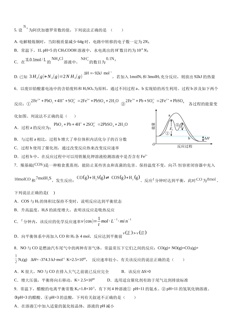 湖南长沙市南雅中学、雅礼实验中学等五校联考2025-2026学年高二上学期12月限时训练化学试题.docx_第2页