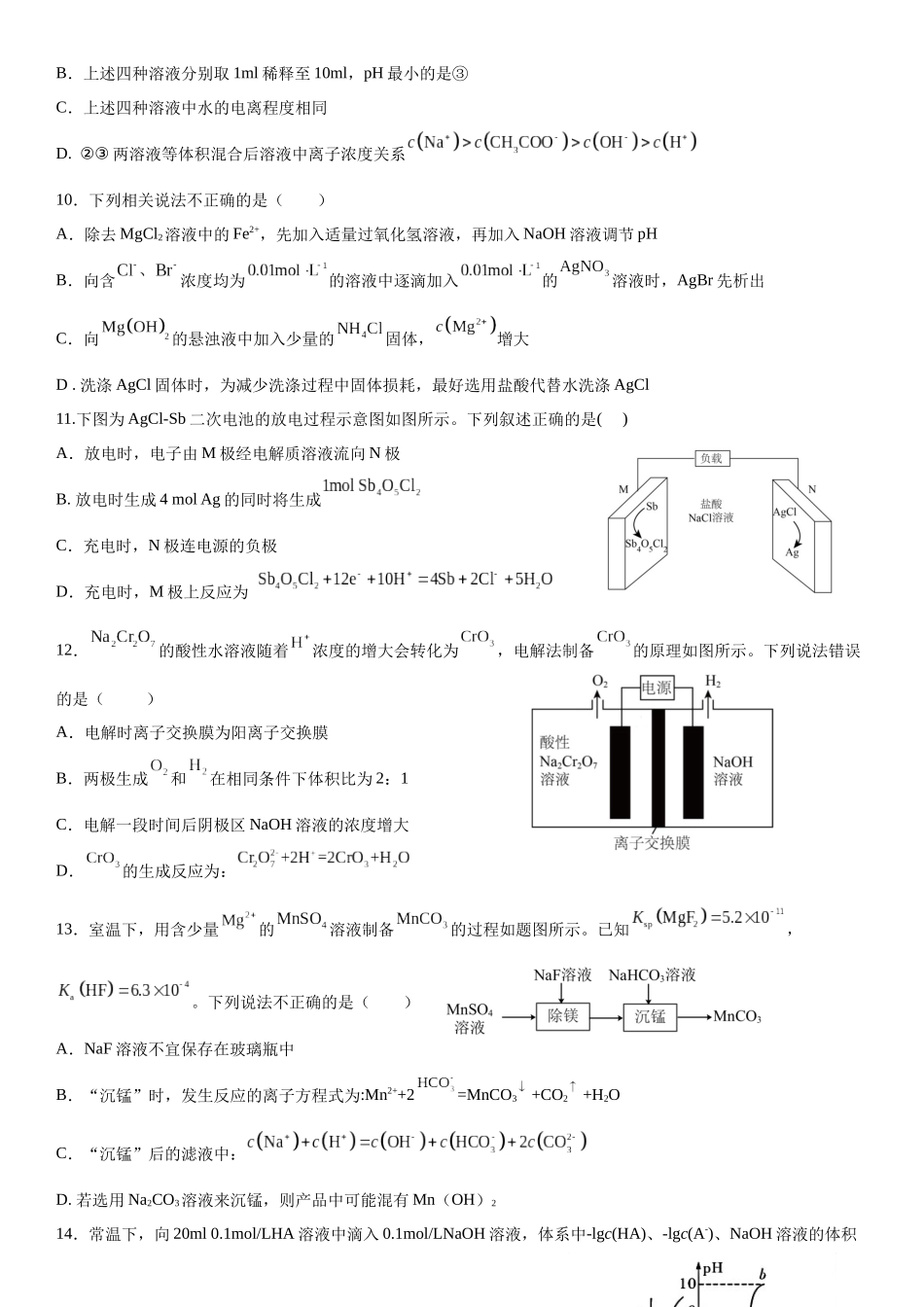 湖南长沙市南雅中学、雅礼实验中学等五校联考2025-2026学年高二上学期12月限时训练化学试题.docx_第3页