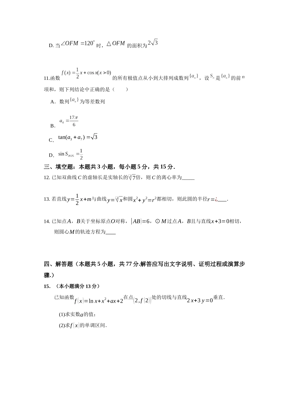 湖南长沙市南雅中学、雅礼实验中学等五校联考2025-2026学年高二上学期12月限时训练数学试题.docx_第3页