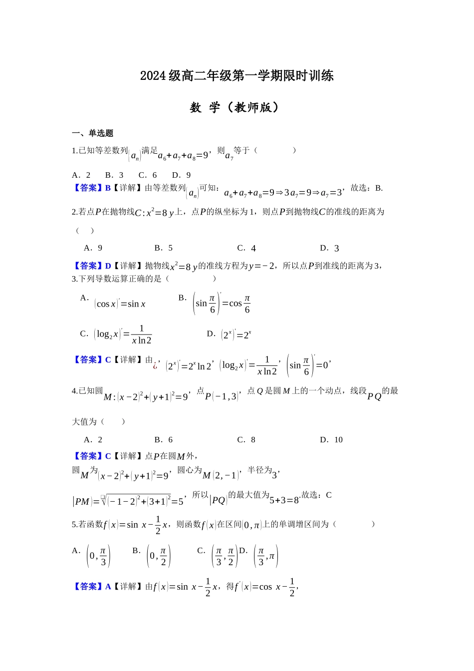 湖南长沙市南雅中学、雅礼实验中学等五校联考2025-2026学年高二上学期12月限时训练数学试题教师版定稿.docx_第1页
