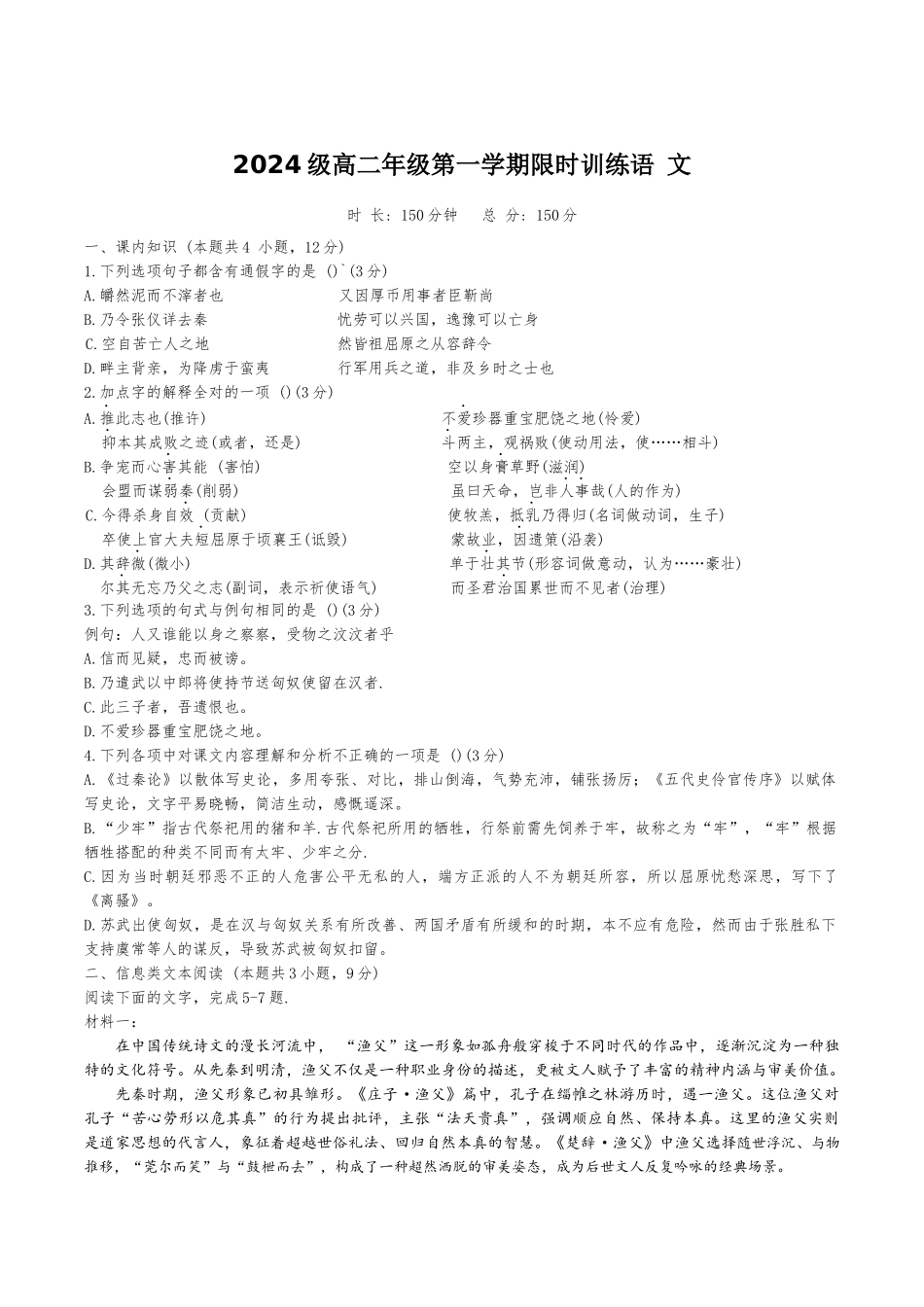 湖南长沙市南雅中学、雅礼实验中学等五校联考2025-2026学年高二上学期12月限时训练语文试卷（含答案）.docx_第1页