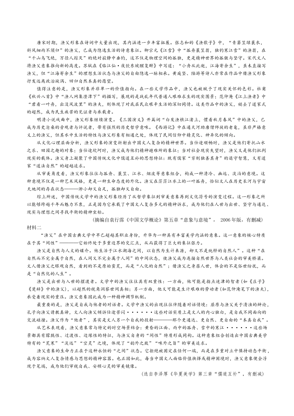 湖南长沙市南雅中学、雅礼实验中学等五校联考2025-2026学年高二上学期12月限时训练语文试卷（含答案）.docx_第2页