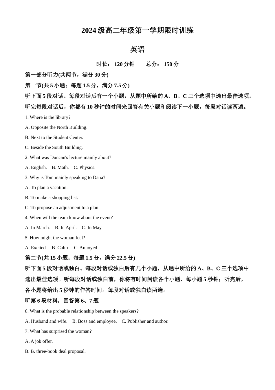 湖南长沙市南雅中学2025-2026学年高二上学期12月月考英语试题（解析版）.docx_第1页