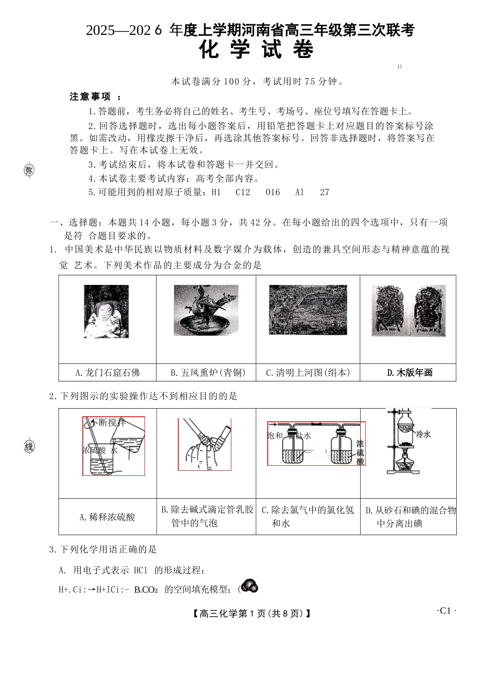 化学()河南部分学校(周口市)2025-2026学年度上学期高三年级第三次联考(12.29-12.30).docx_第1页