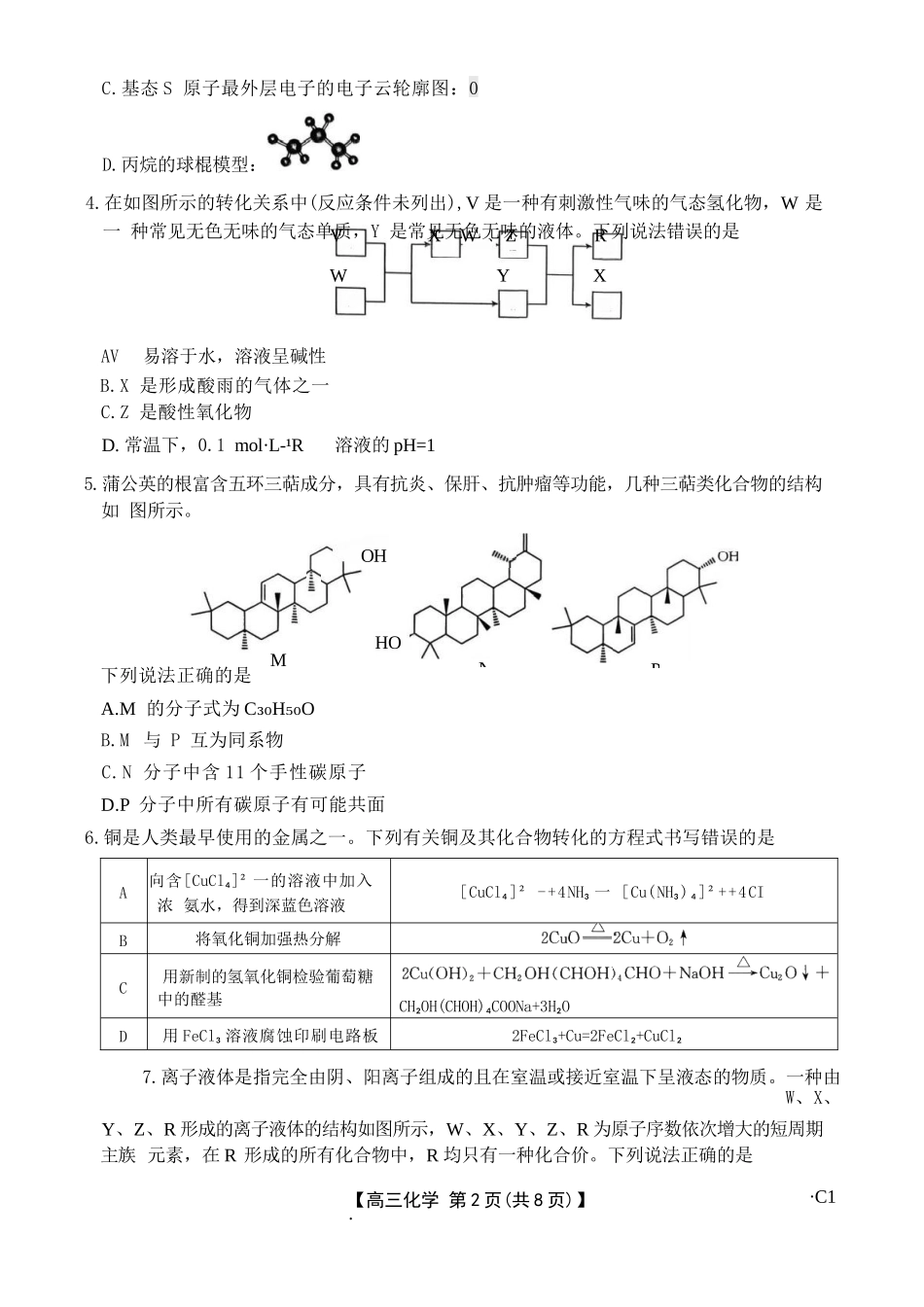 化学()河南部分学校(周口市)2025-2026学年度上学期高三年级第三次联考(12.29-12.30).docx_第2页