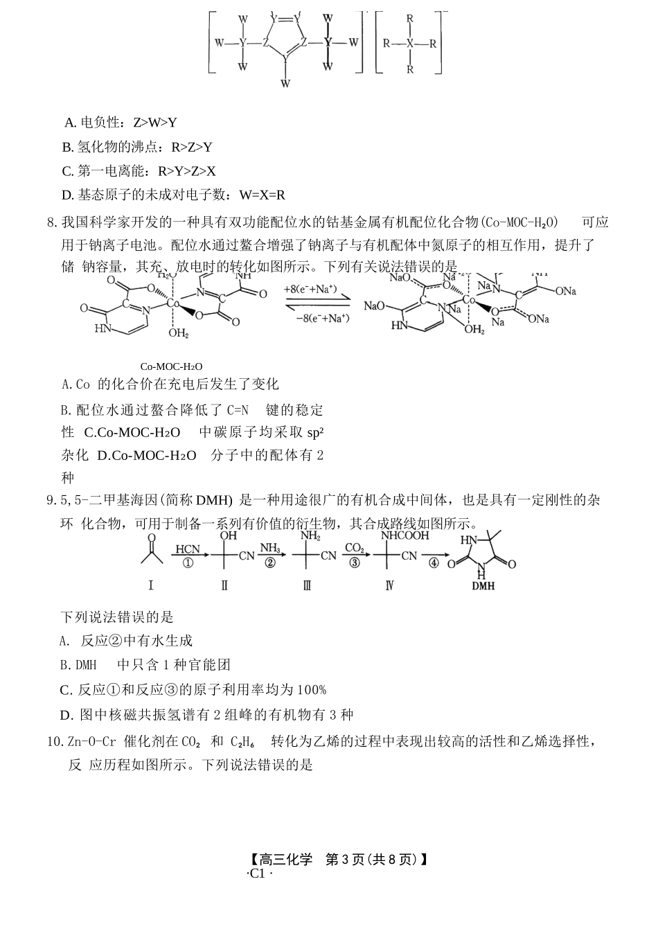 化学()河南部分学校(周口市)2025-2026学年度上学期高三年级第三次联考(12.29-12.30).docx_第3页