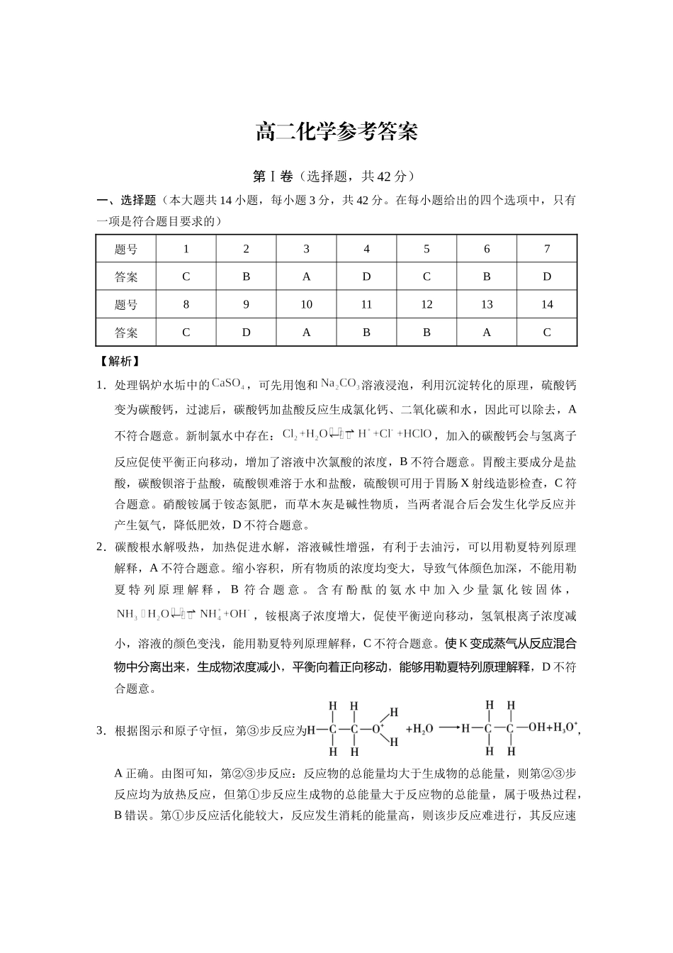 化学【Top40强校】贵州贵阳市第一中学2027届高二年级上学期12月月考(12.18-12.19).doc_第1页