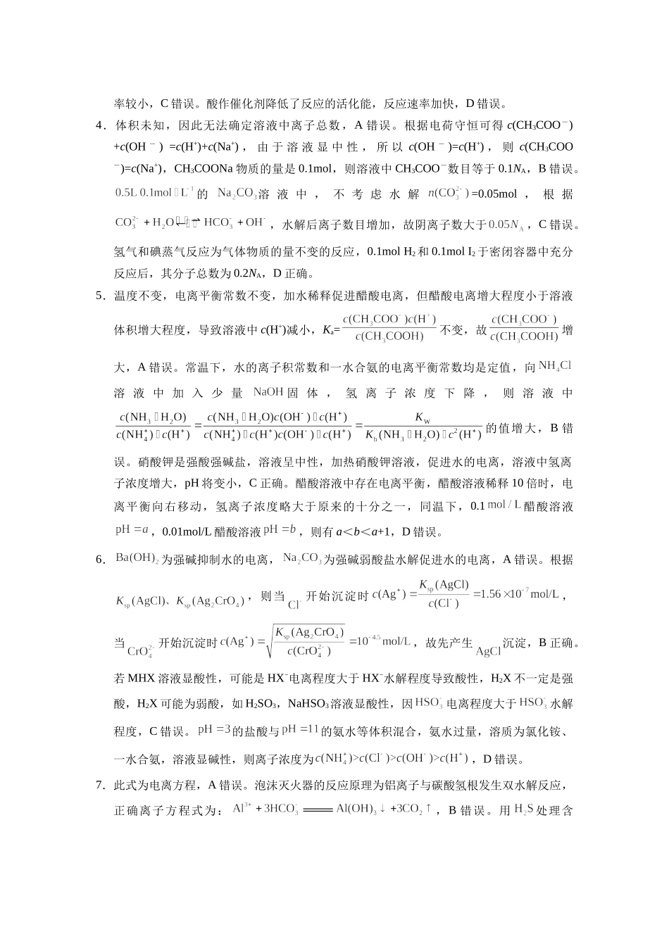 化学【Top40强校】贵州贵阳市第一中学2027届高二年级上学期12月月考(12.18-12.19).doc_第2页