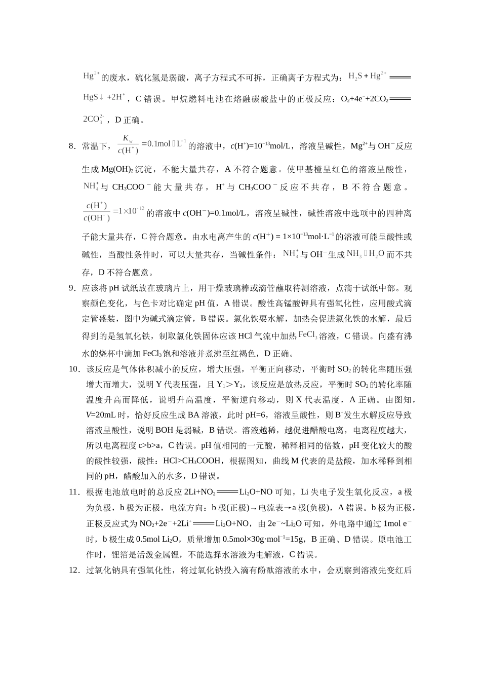 化学【Top40强校】贵州贵阳市第一中学2027届高二年级上学期12月月考(12.18-12.19).doc_第3页