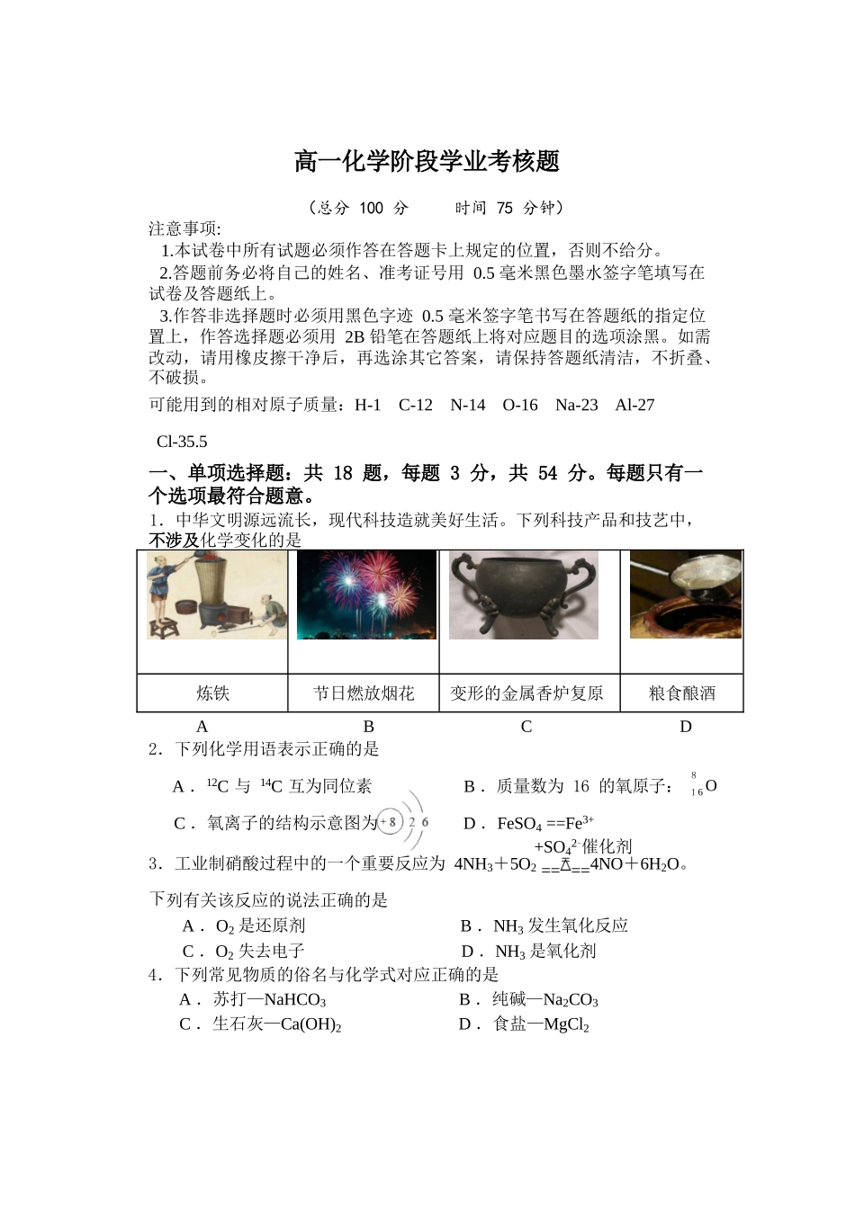 化学+答案江苏盐城市五校联盟2025-2026学年高一上学期12月接单学业考核联考题（12月底）.docx_第1页