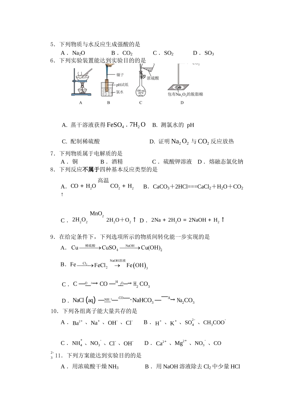 化学+答案江苏盐城市五校联盟2025-2026学年高一上学期12月接单学业考核联考题（12月底）.docx_第2页