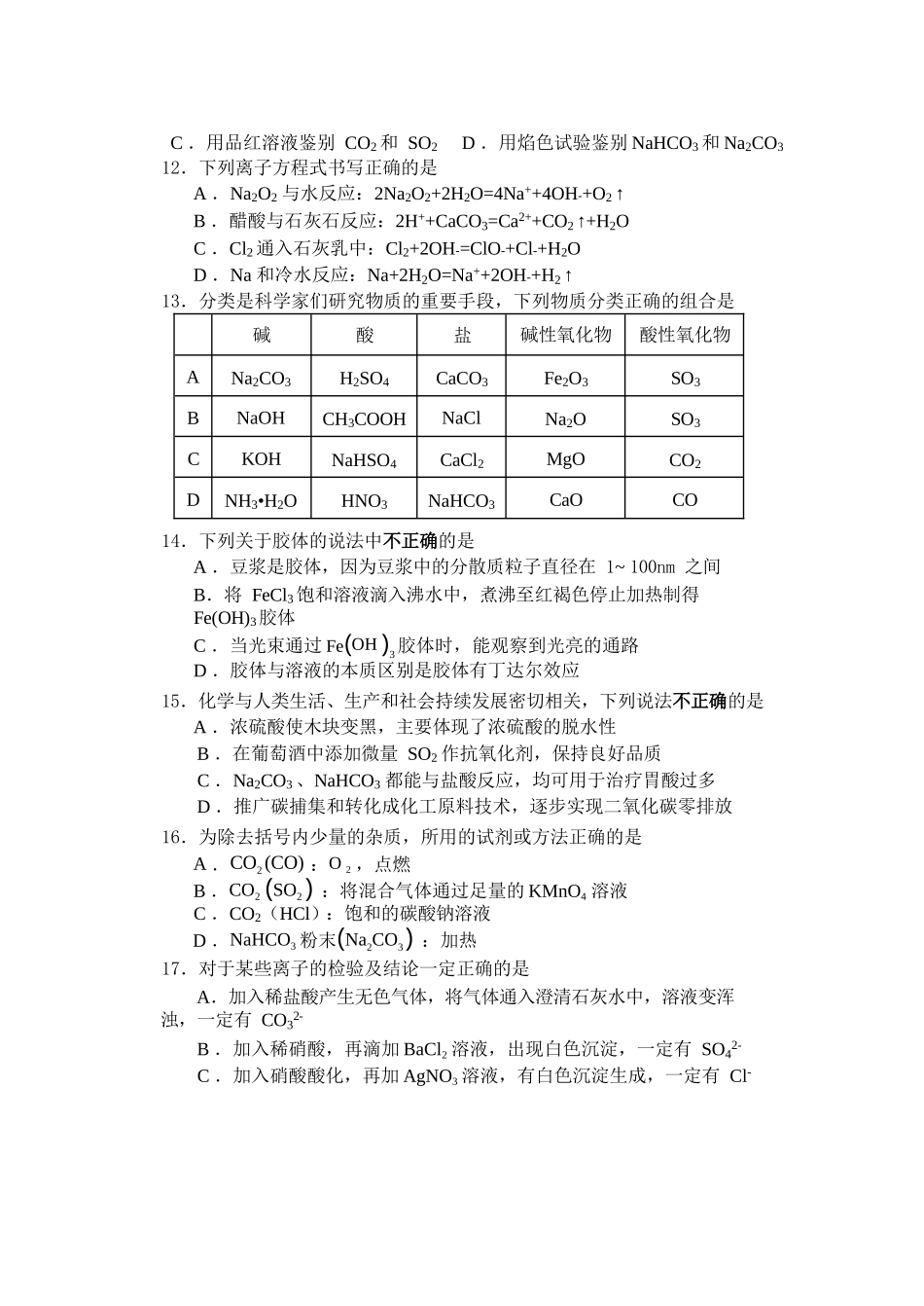 化学+答案江苏盐城市五校联盟2025-2026学年高一上学期12月接单学业考核联考题（12月底）.docx_第3页