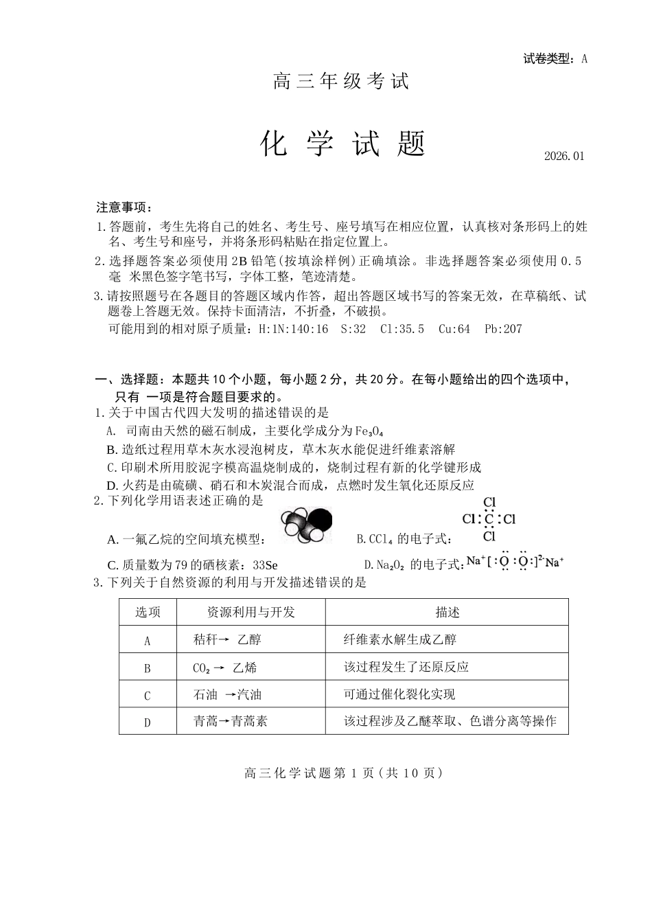 化学+答案山东泰安市2026届高三年级上学期期末考试(1.5-1.7).docx_第1页