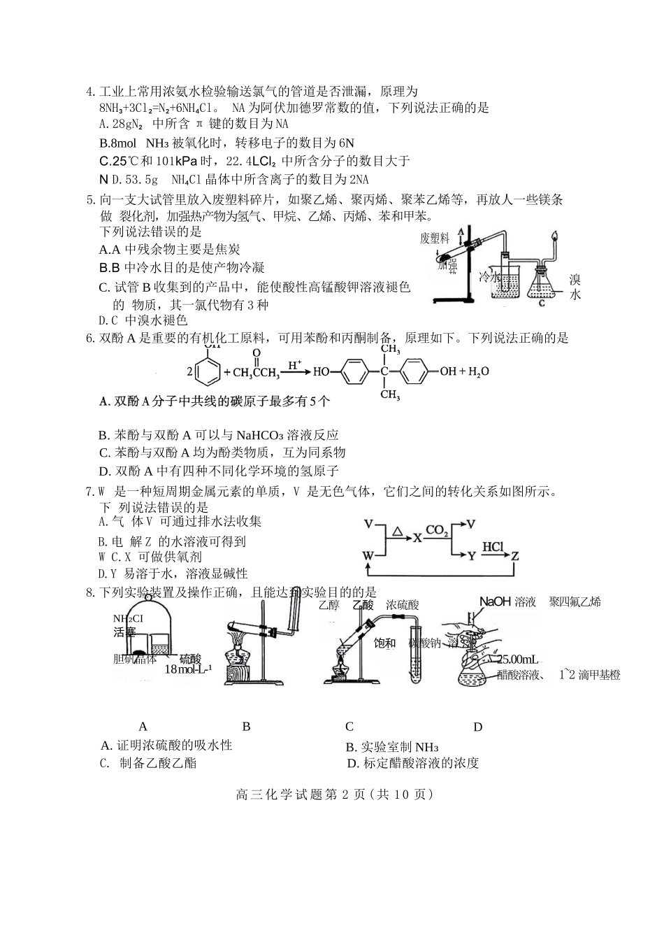 化学+答案山东泰安市2026届高三年级上学期期末考试(1.5-1.7).docx_第2页