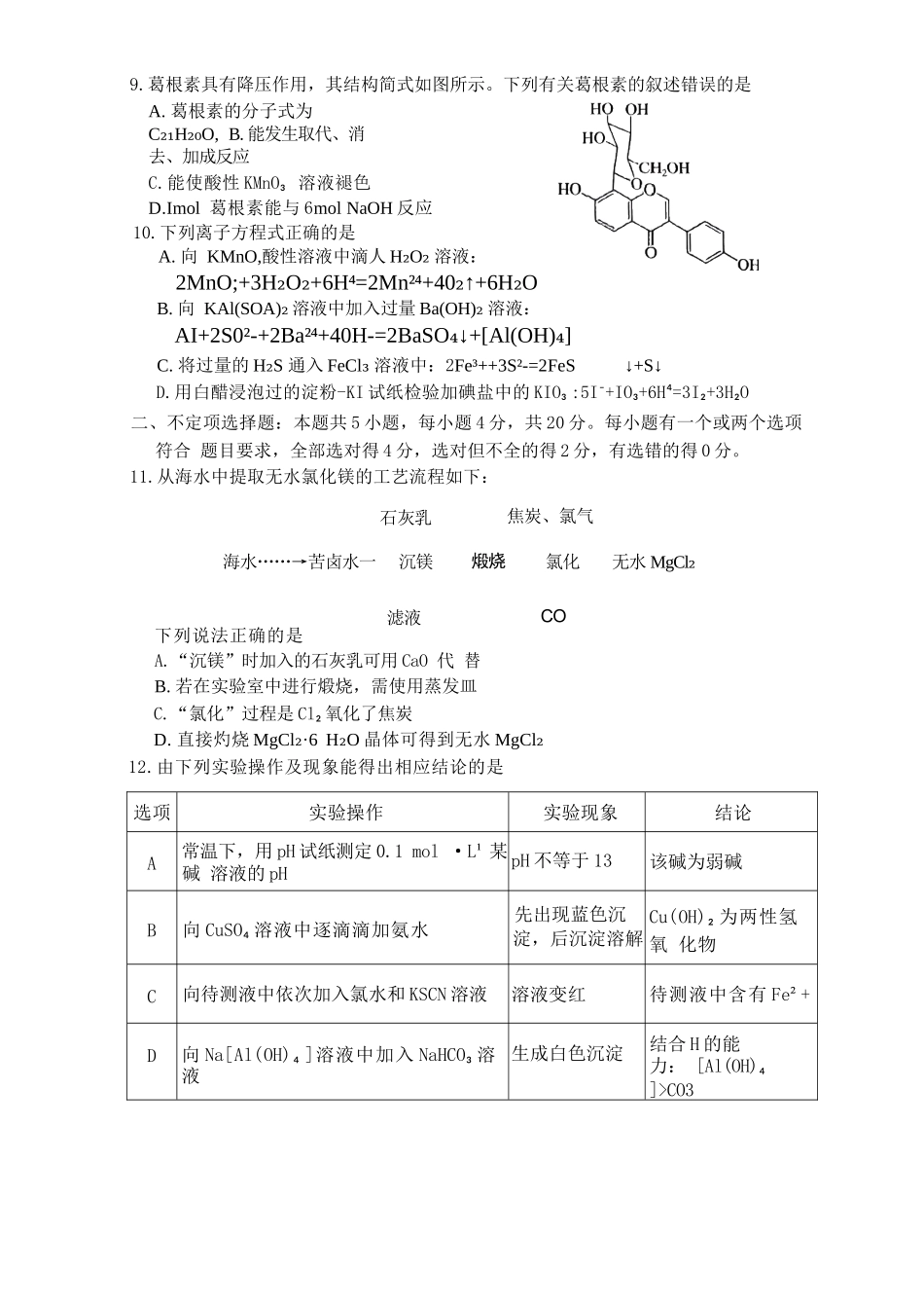 化学+答案山东泰安市2026届高三年级上学期期末考试(1.5-1.7).docx_第3页
