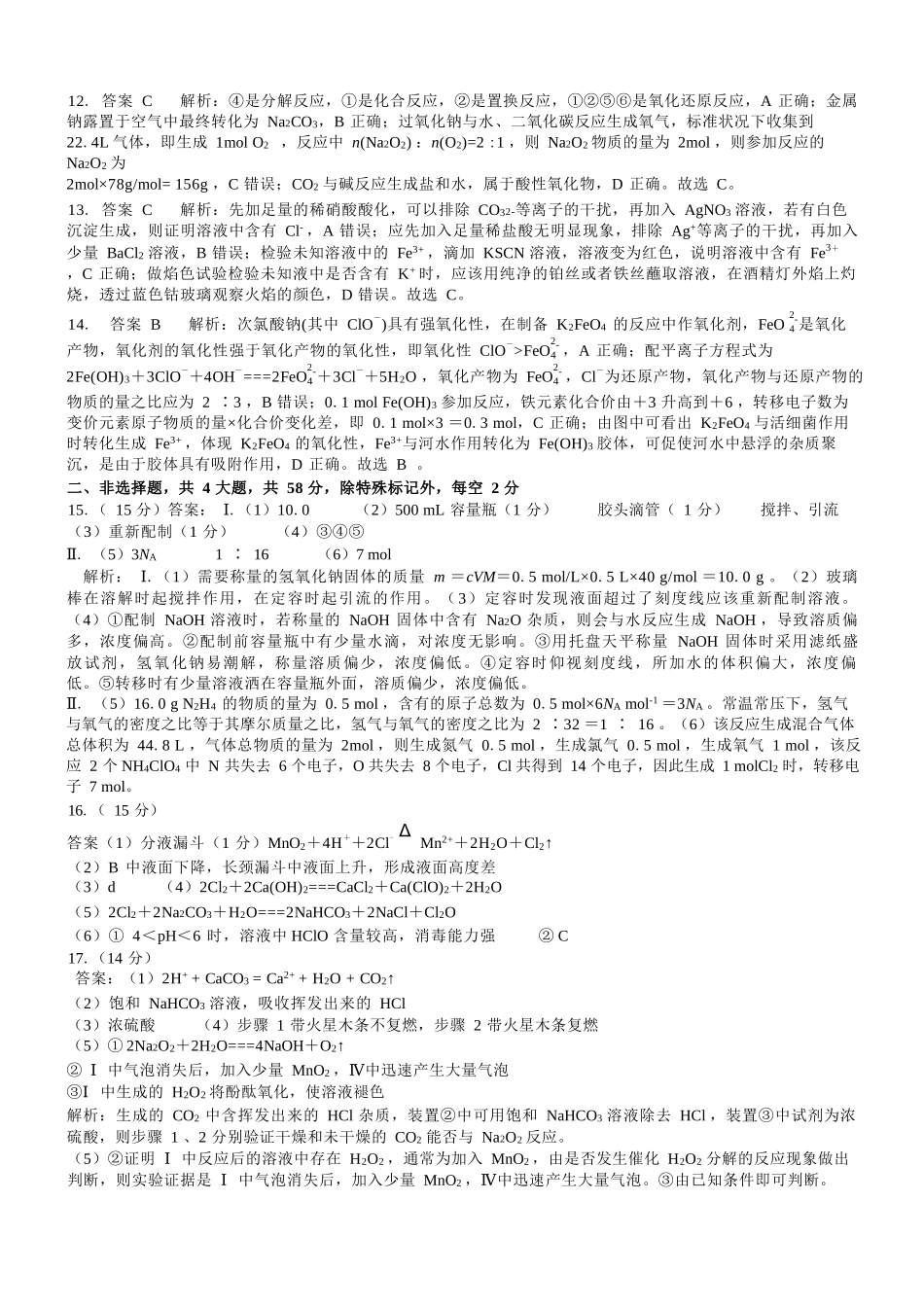化学广西壮族自治区“贵百河”2025级12月高一年级新高考月考测试(12.22-12.23).docx_第2页