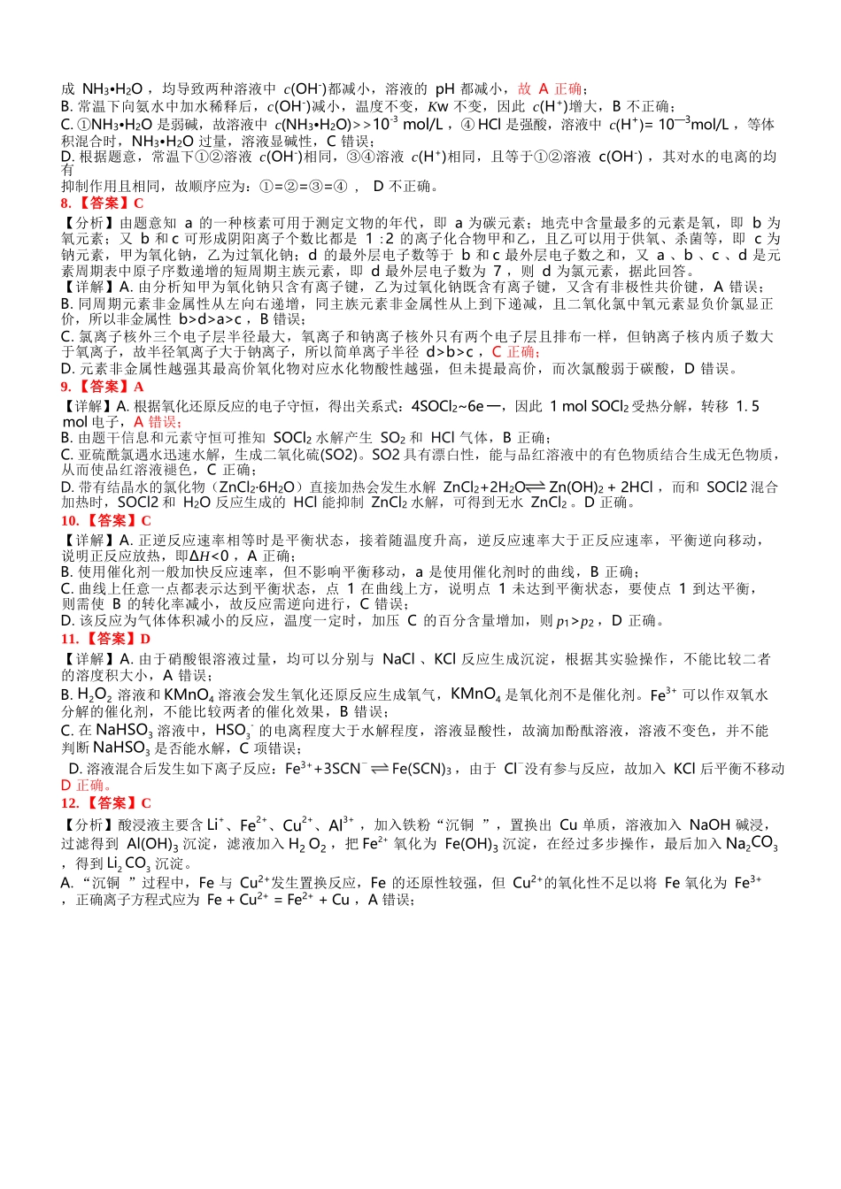化学广西壮族自治区贵港市贵百河2024级(2027届)12月高二年级12月测试(12.25-12.26).docx_第2页