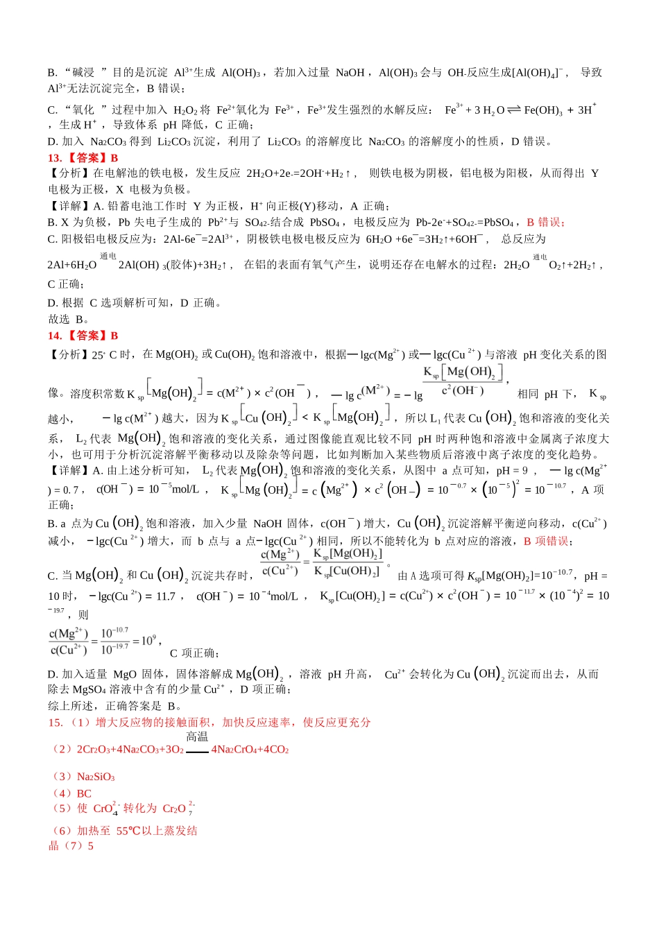 化学广西壮族自治区贵港市贵百河2024级(2027届)12月高二年级12月测试(12.25-12.26).docx_第3页