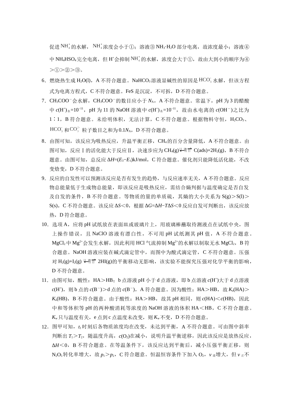 化学贵州贵阳市七校2027届高二年级上学期12月联合考试(二)(12.19-12.20).docx_第2页