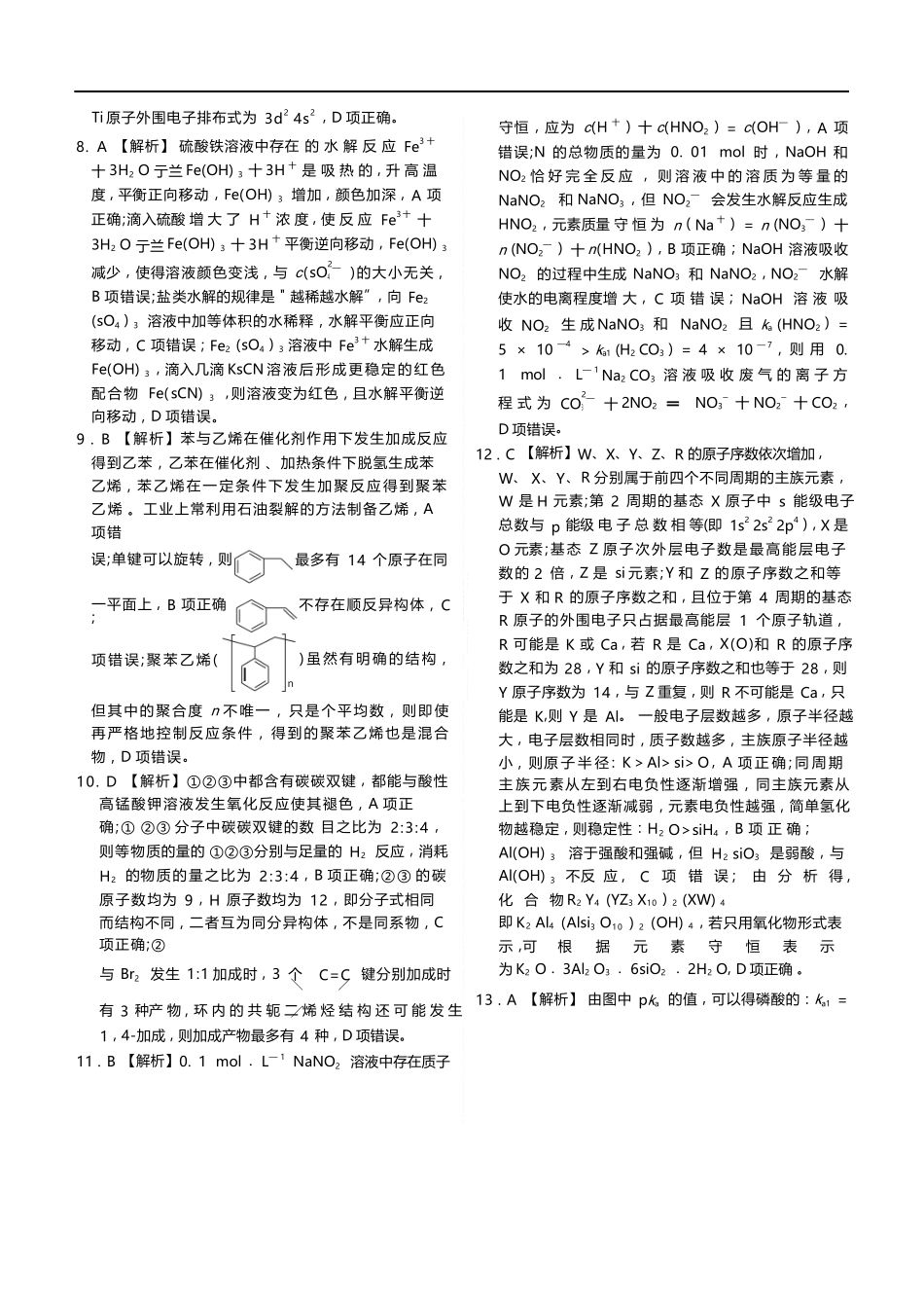 化学河北衡水金卷2025—2026学年承德联盟校高二上学期第三次月考（12.25-12.26）.docx_第2页