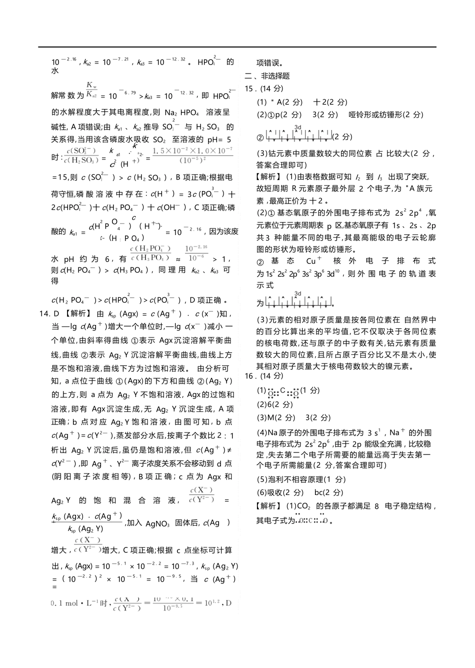化学河北衡水金卷2025—2026学年承德联盟校高二上学期第三次月考（12.25-12.26）.docx_第3页