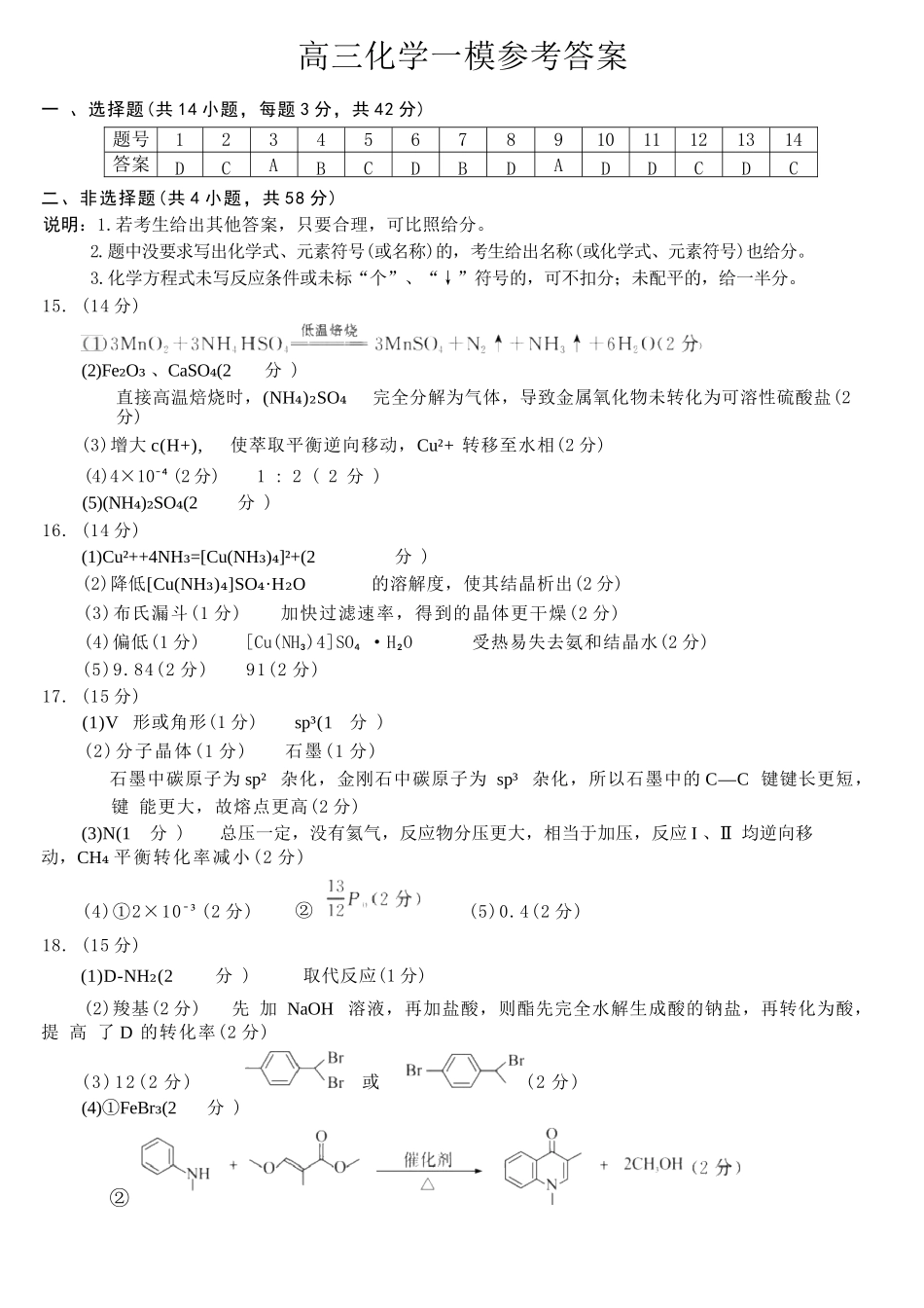 化学河南开封市2026届高三年级第一次质量检测（开封一模)）(1.6-1.7).docx_第1页