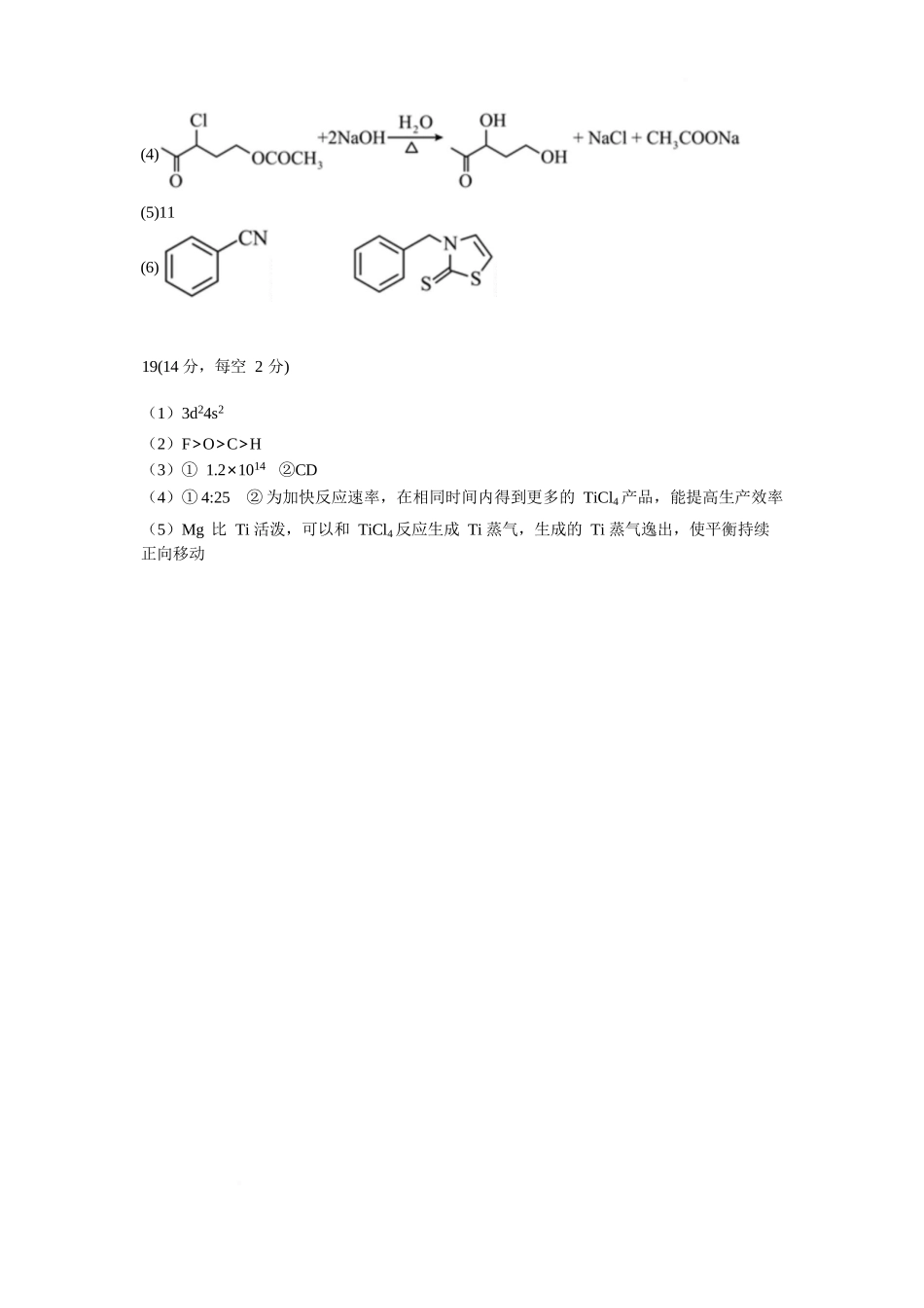 化学湖北荆州中学2025-2026学年高三上学期12月月考（12.29-12.30）.docx_第2页