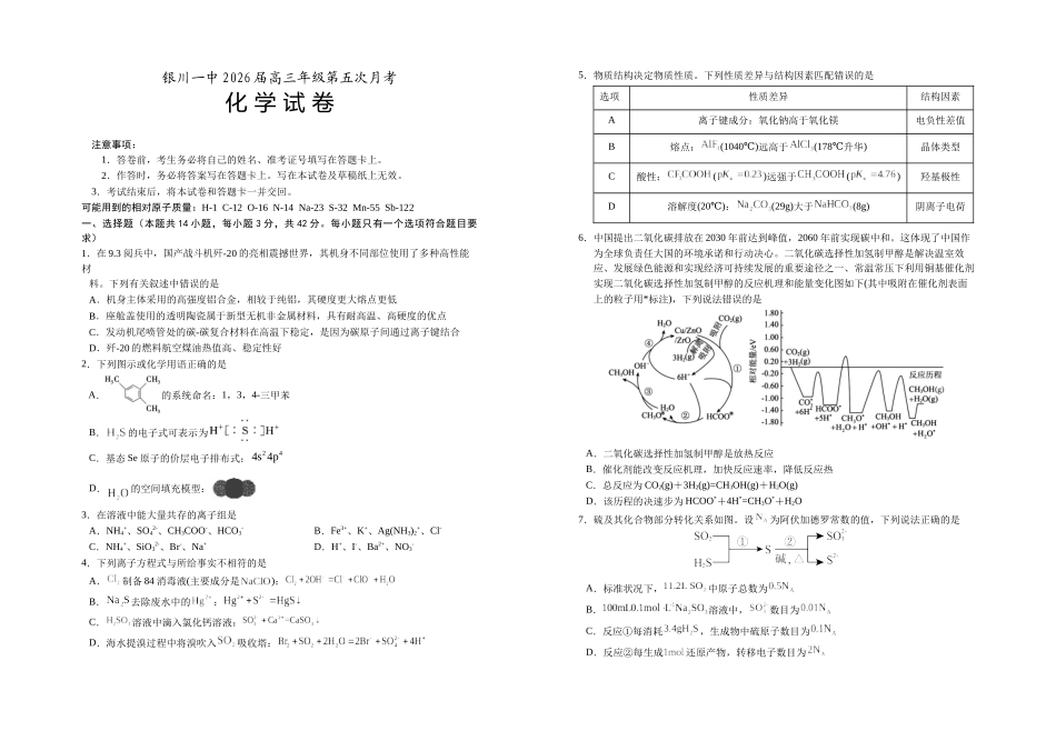 化学宁夏回族自治区银川一中2026届高三年级上学期第五次月考（12.25左右）.docx_第1页