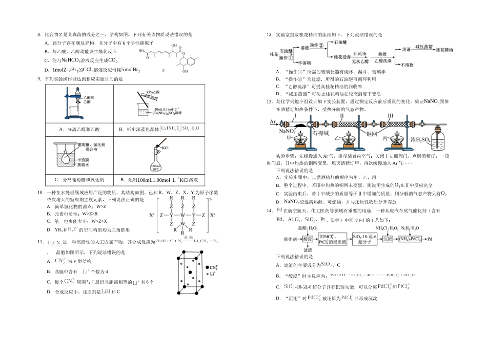 化学宁夏回族自治区银川一中2026届高三年级上学期第五次月考（12.25左右）.docx_第2页