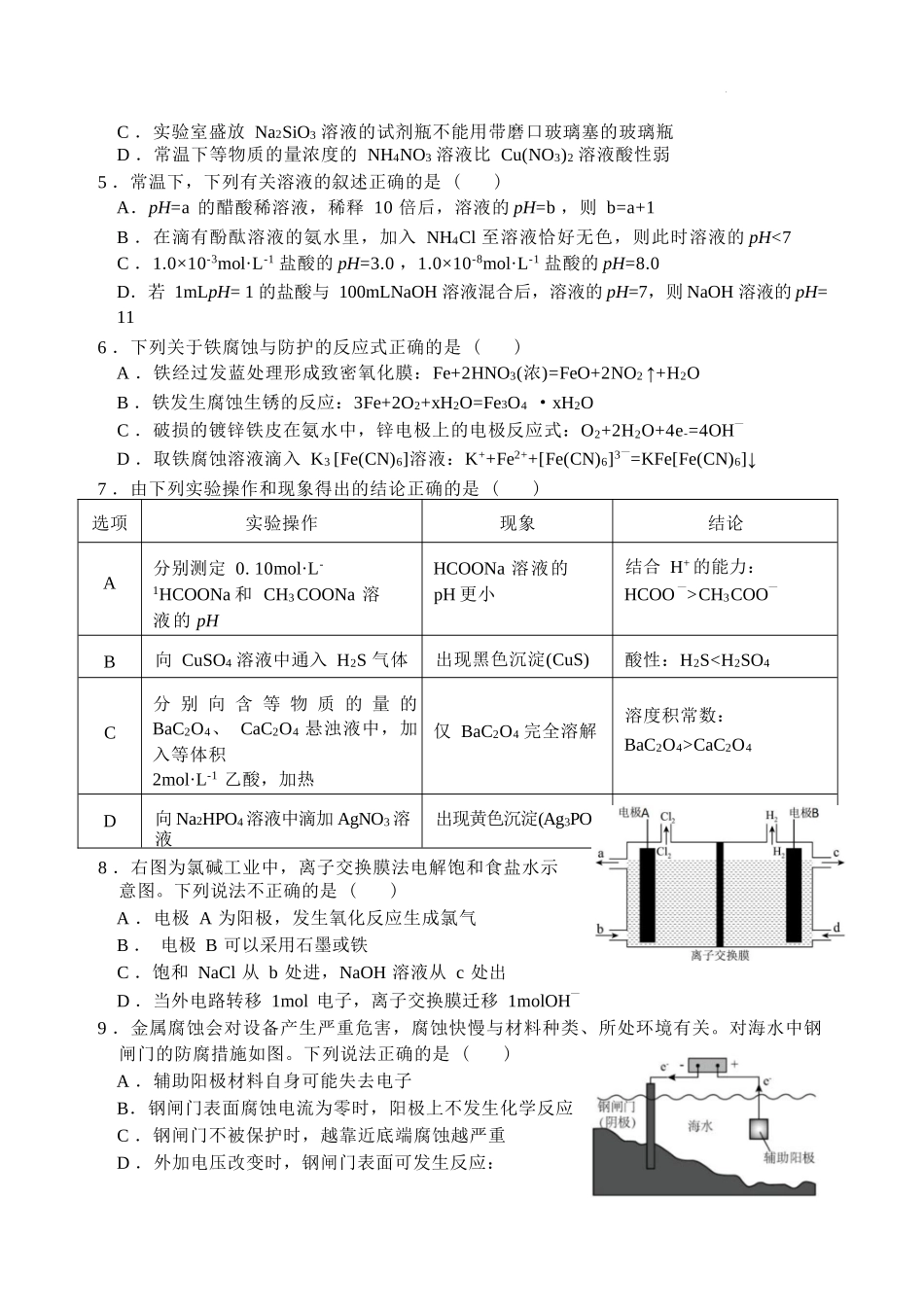 化学山西大学附中2025-2026学年高二年级(12月)月考(总第四次)(12.24-12.25).docx_第2页