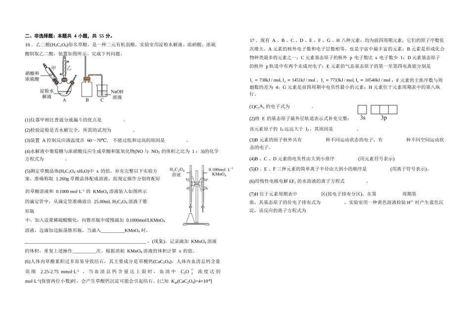 化学试卷+答案吉林长春外国语学校2025-2026学年第一学期高二年级第二次(12月)月考（12.25左右）.docx_第3页