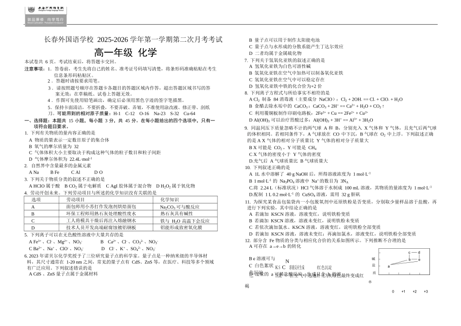 化学试卷+答案吉林长春外国语学校2025-2026学年第一学期高一年级第二次(12月)月考(12.25左右).docx_第1页