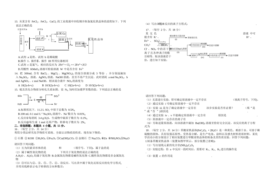 化学试卷+答案吉林长春外国语学校2025-2026学年第一学期高一年级第二次(12月)月考(12.25左右).docx_第2页