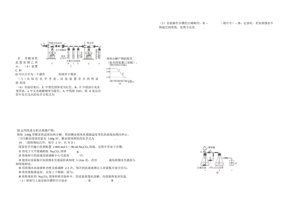 化学试卷+答案吉林长春外国语学校2025-2026学年第一学期高一年级第二次(12月)月考(12.25左右).docx_第3页