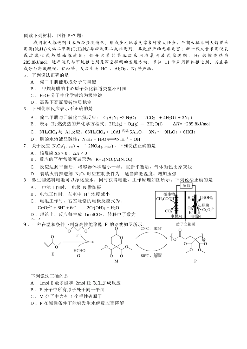化学试卷+答案江苏（南师附中、天一、海安、海门）四校2026届高三年级上学期12月份测试()(12.24-12.26).docx_第2页