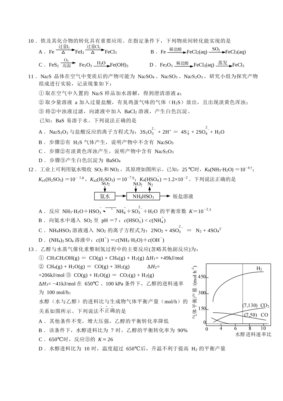 化学试卷+答案江苏（南师附中、天一、海安、海门）四校2026届高三年级上学期12月份测试()(12.24-12.26).docx_第3页