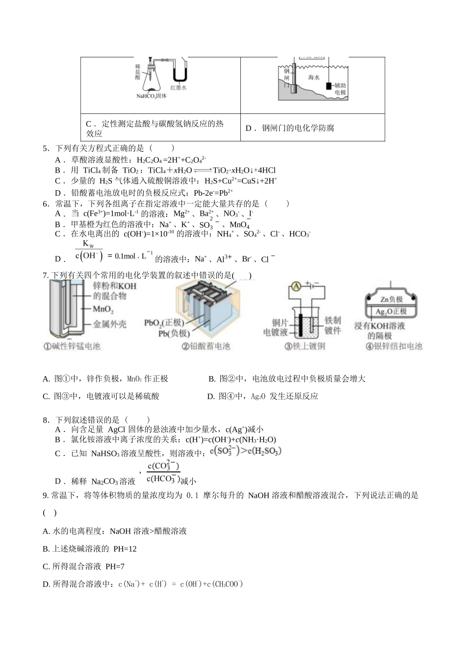 化学试卷+答案重庆市复旦中学教共体2025-2026学年高二上学期12月定时作业暨月考（12.26-12.27）.docx_第2页
