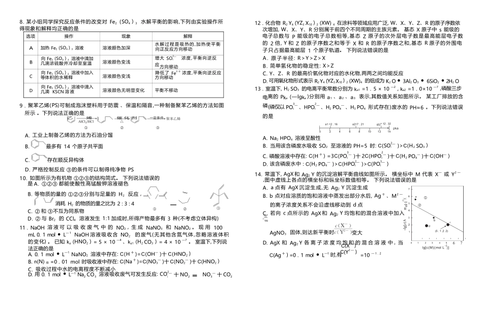 化学试卷河北衡水金卷2025—2026学年承德联盟校高二上学期第三次月考（12.25-12.26）.docx_第2页