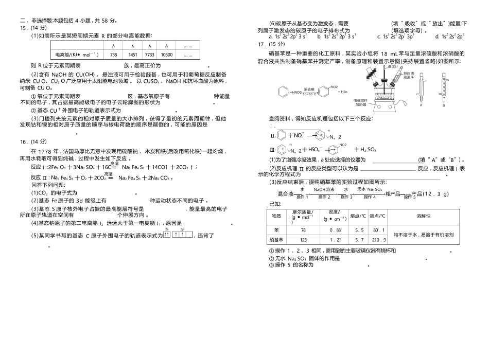 化学试卷河北衡水金卷2025—2026学年承德联盟校高二上学期第三次月考（12.25-12.26）.docx_第3页