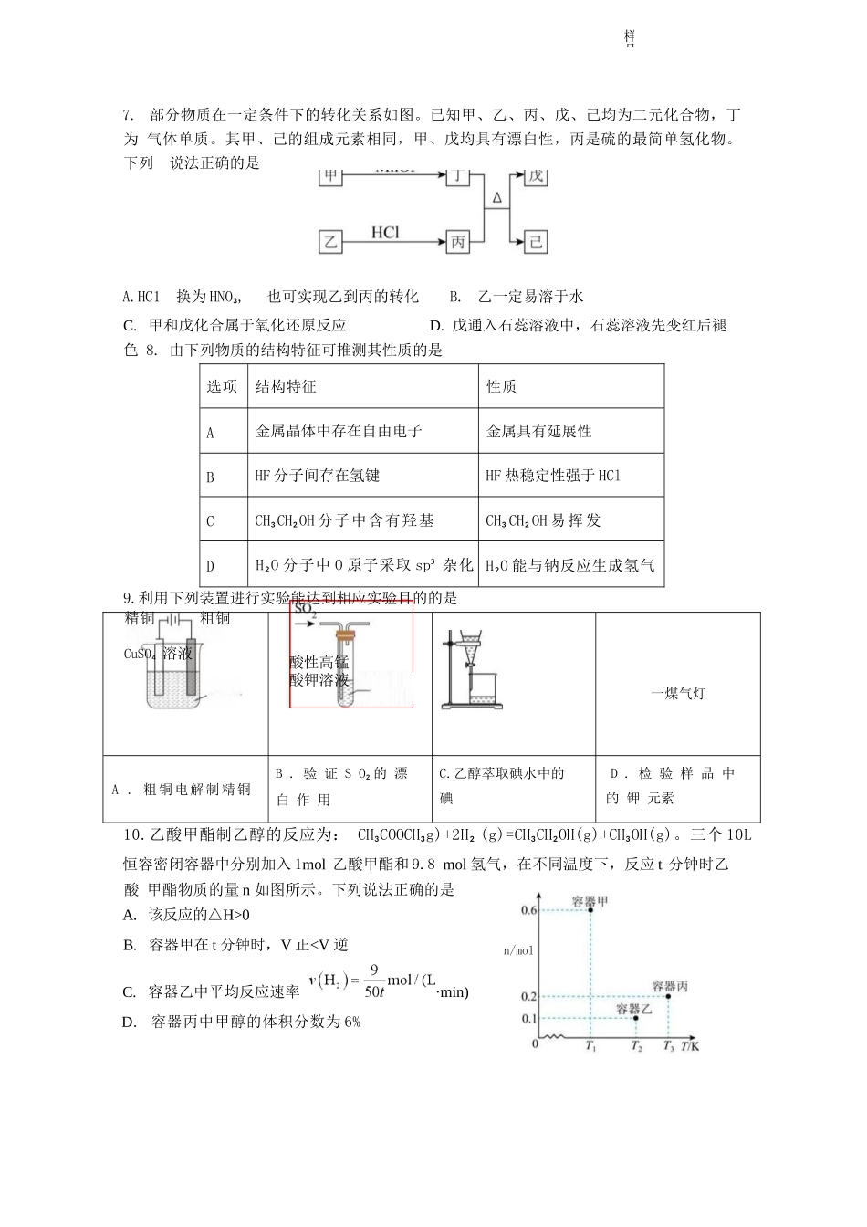 化学试卷湖北荆州中学2025-2026学年高三上学期12月月考（12.29-12.30）.docx_第2页