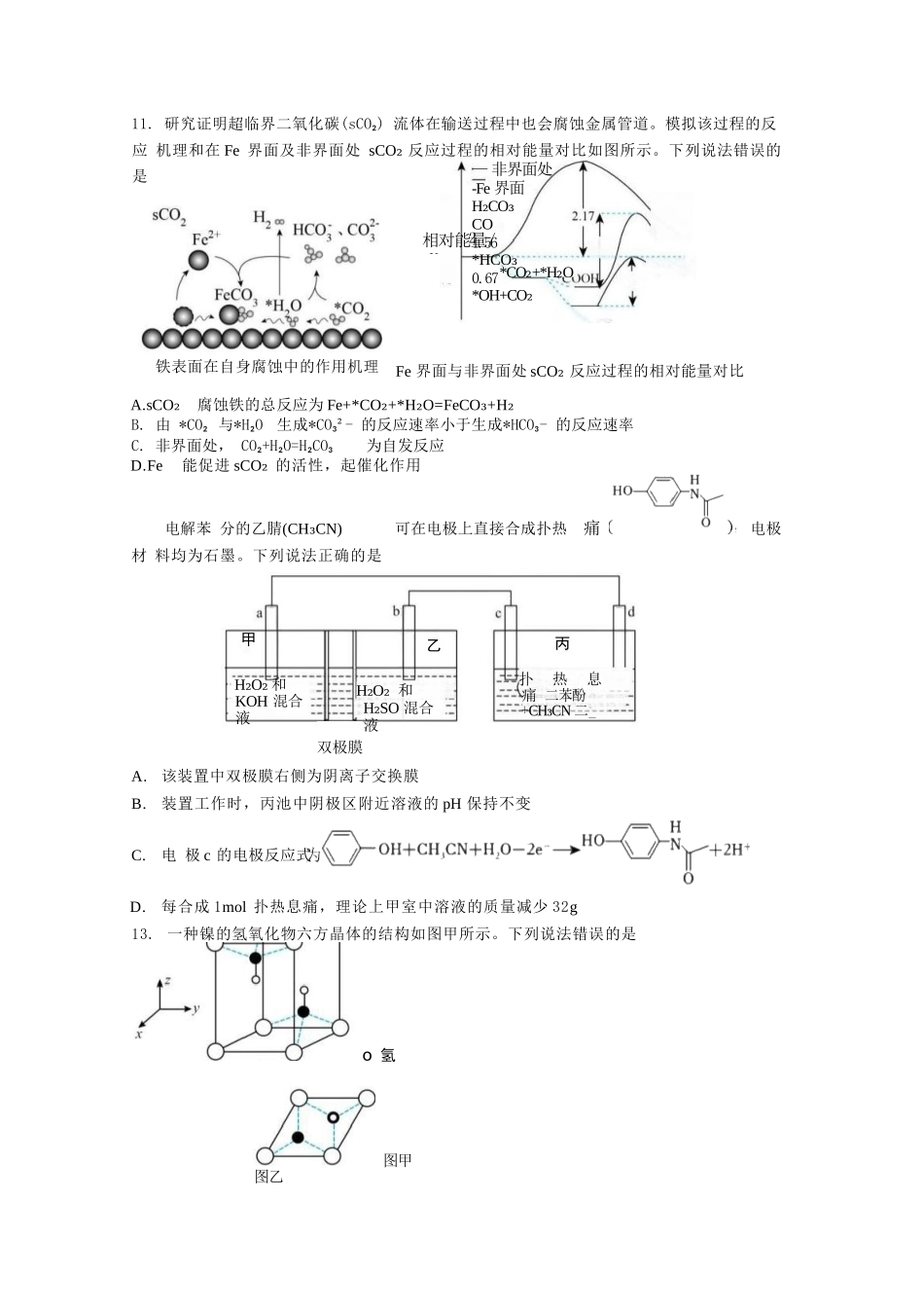 化学试卷湖北荆州中学2025-2026学年高三上学期12月月考（12.29-12.30）.docx_第3页