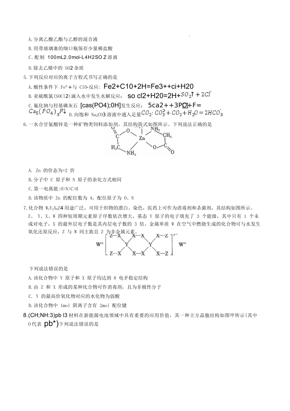 化学试卷湖南湖南师大附中2026届高三月考试卷（四）（11.27-11.28）.docx_第2页