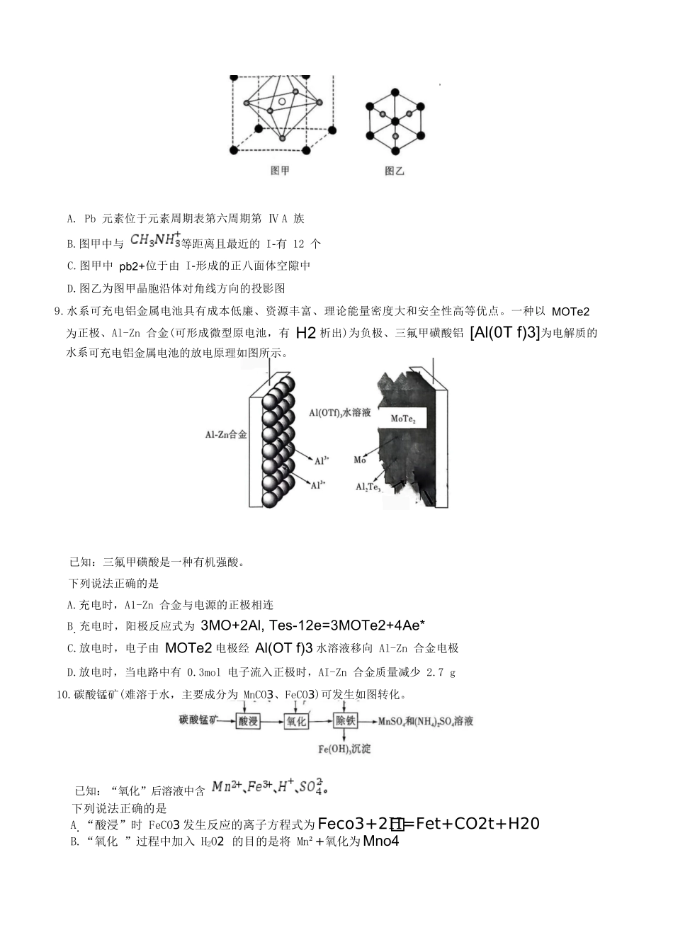 化学试卷湖南湖南师大附中2026届高三月考试卷（四）（11.27-11.28）.docx_第3页