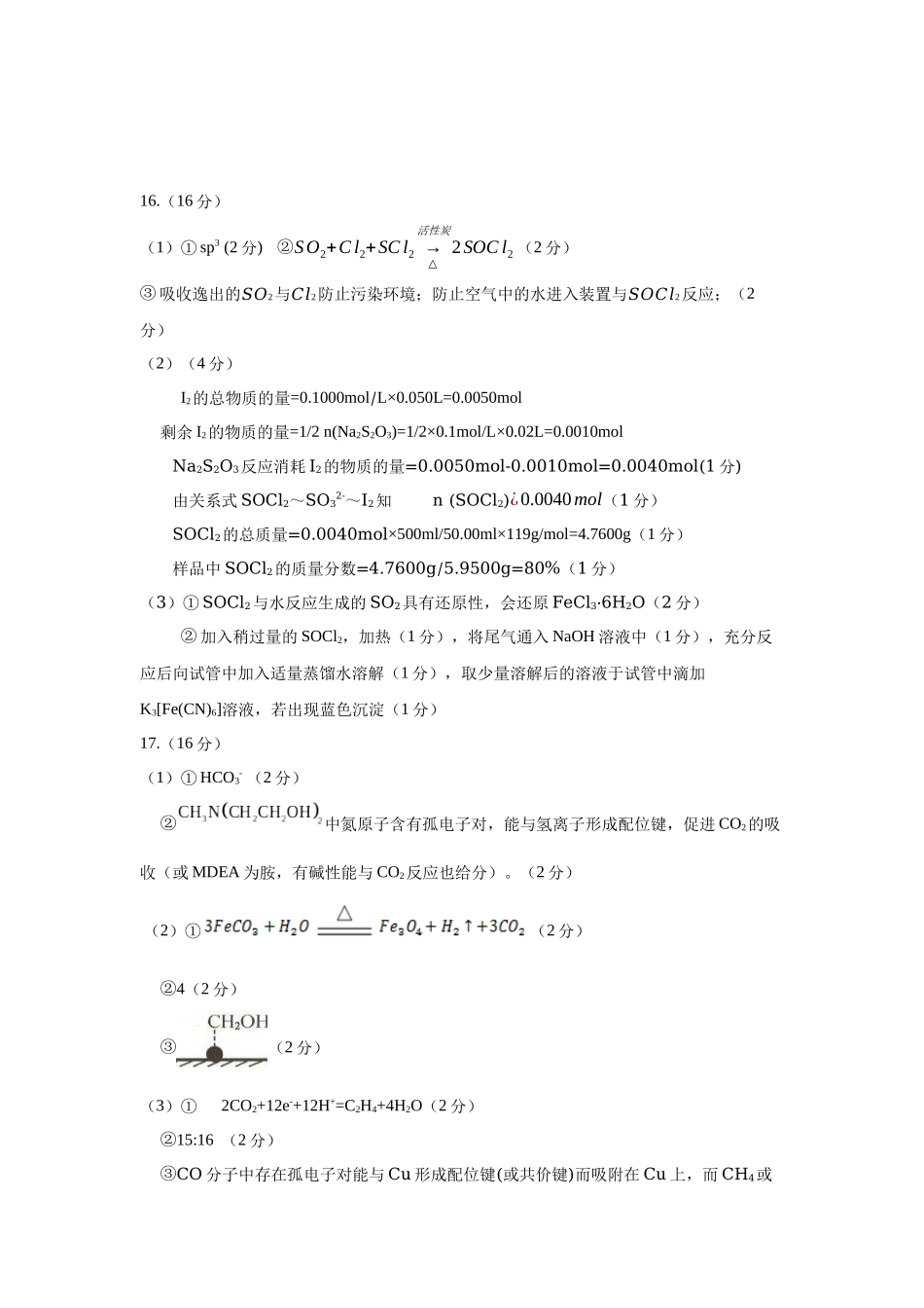 化学试卷评分标准江苏无锡市澄宜六校联盟2025-2026学年高三上学期12月学情调研（12.29-12.30）.docx_第2页