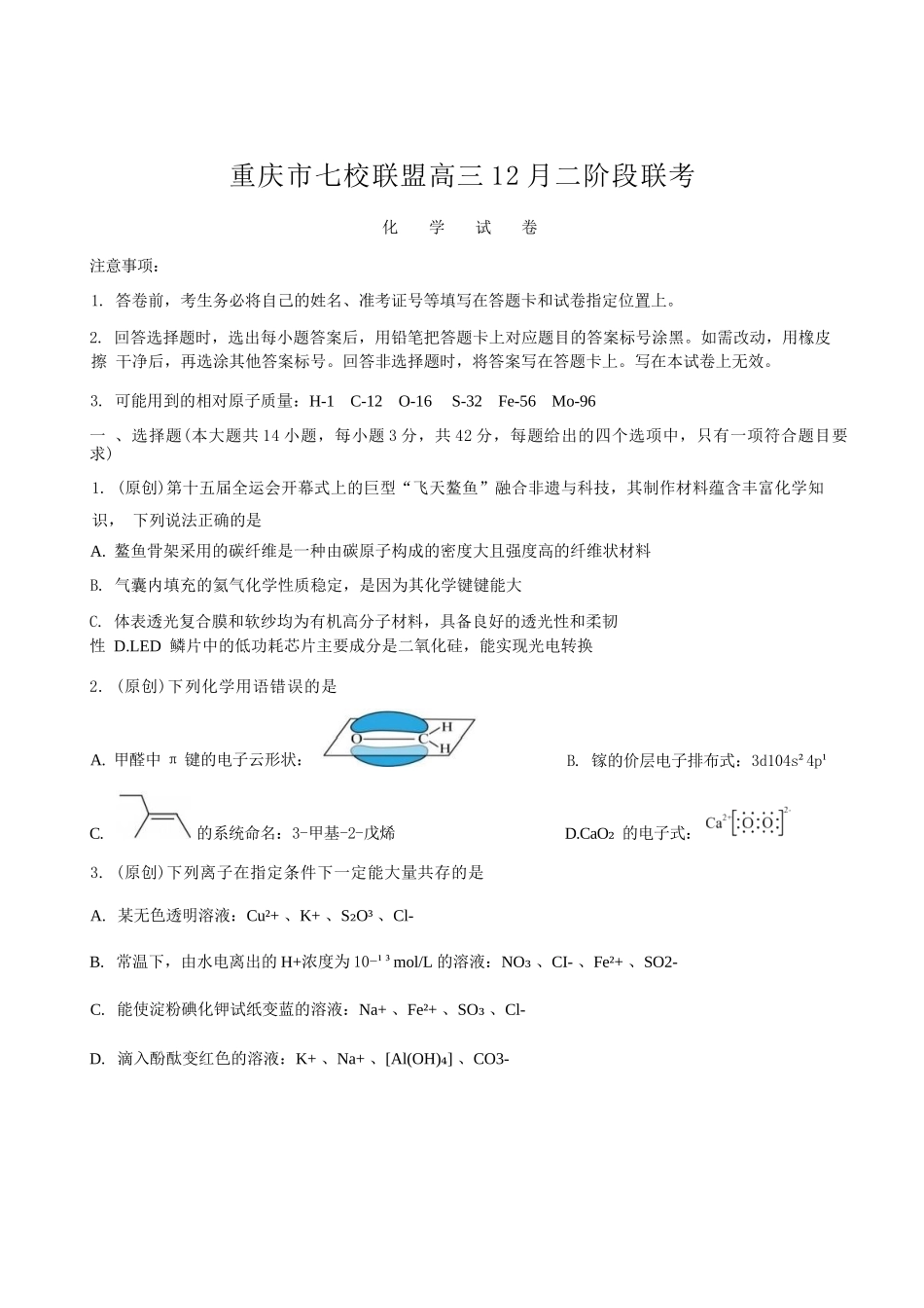 化学试卷重庆市七校联盟2026届高三年级12月二阶段12月联考（12.24-12.25）.docx_第1页