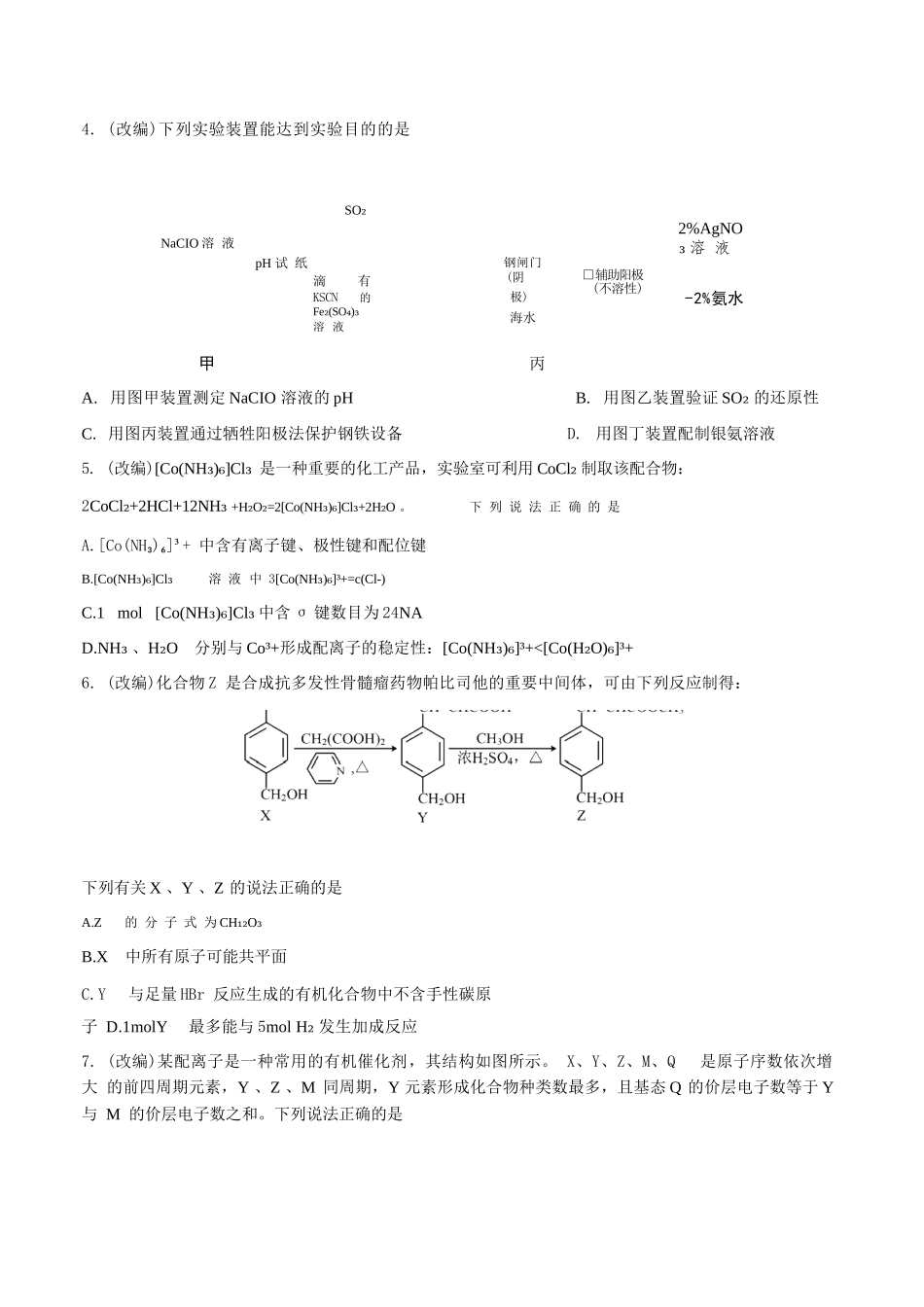 化学试卷重庆市七校联盟2026届高三年级12月二阶段12月联考（12.24-12.25）.docx_第2页